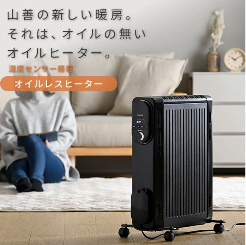 YAMAZEN オイルレスヒーター 59.4cm