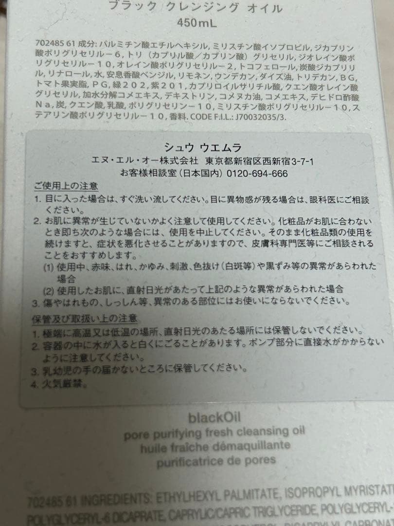 新品　シュウウエムラ　クレンジングオイル　ブラック　450ml