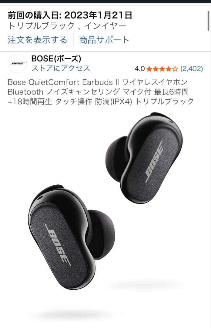 Bose QuietComfort Earbuds II 中古