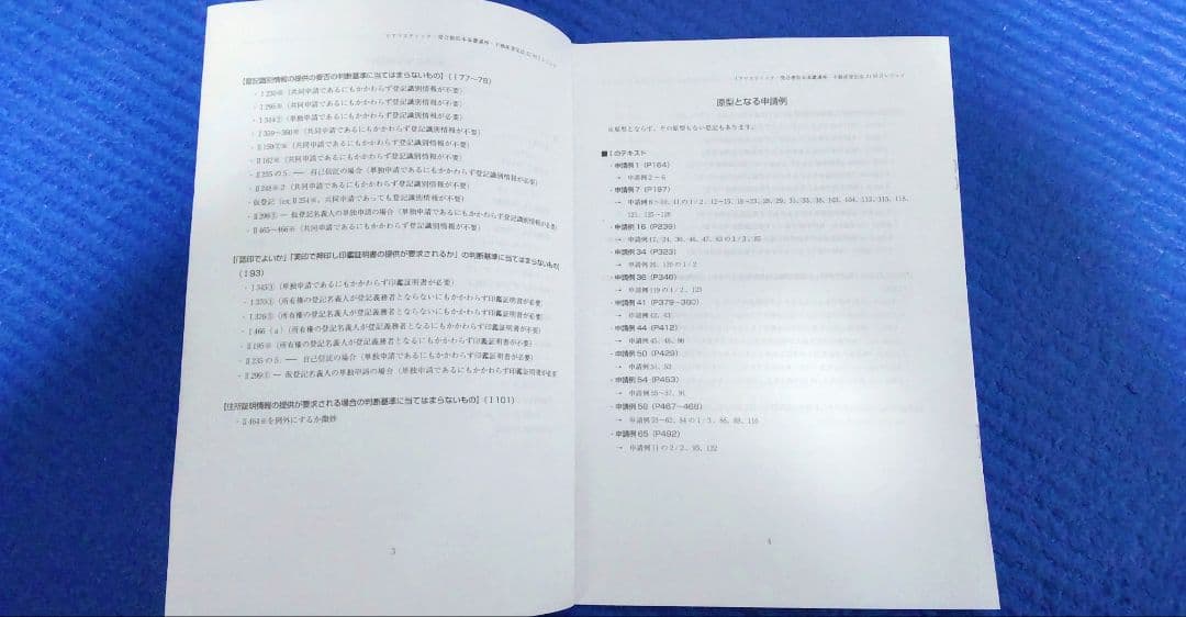司法書士【最新】2026年対策 リアリスティック 不動産登記法　DVDとレジュメ
