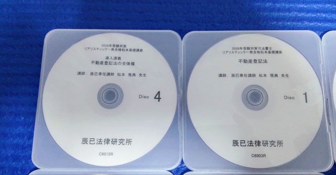 司法書士【最新】2026年対策 リアリスティック 不動産登記法　DVDとレジュメ
