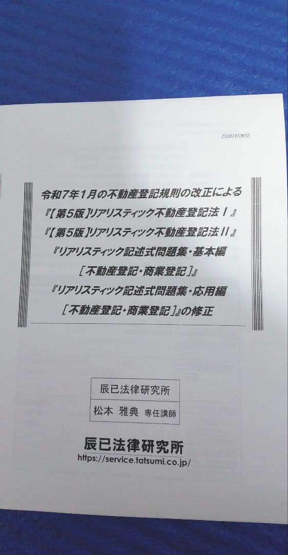 司法書士【最新】2026年対策 リアリスティック 不動産登記法　DVDとレジュメ