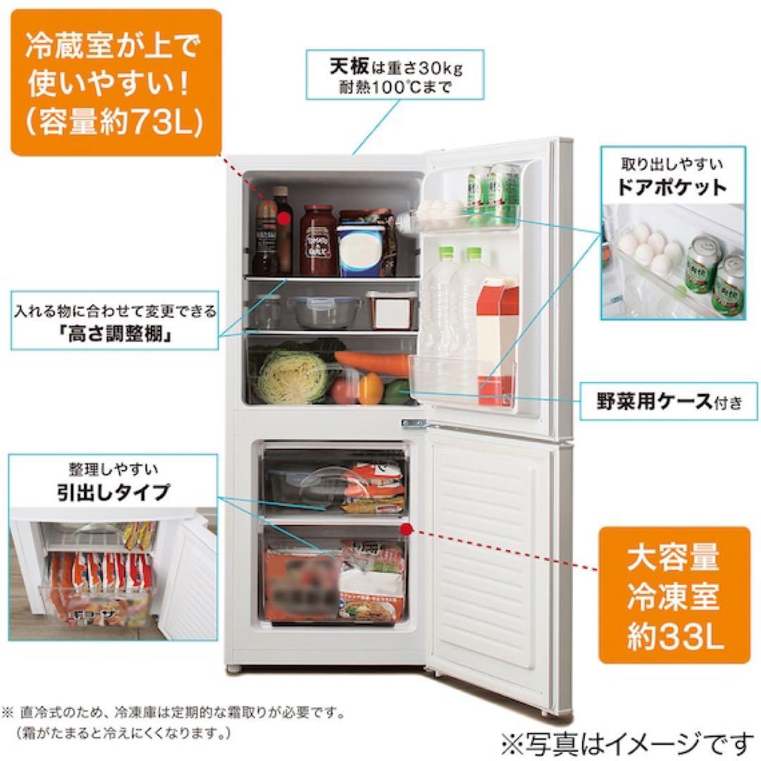 ニトリ 2ドア冷蔵庫 N グラシア NTR-106WH 2022年製 106L