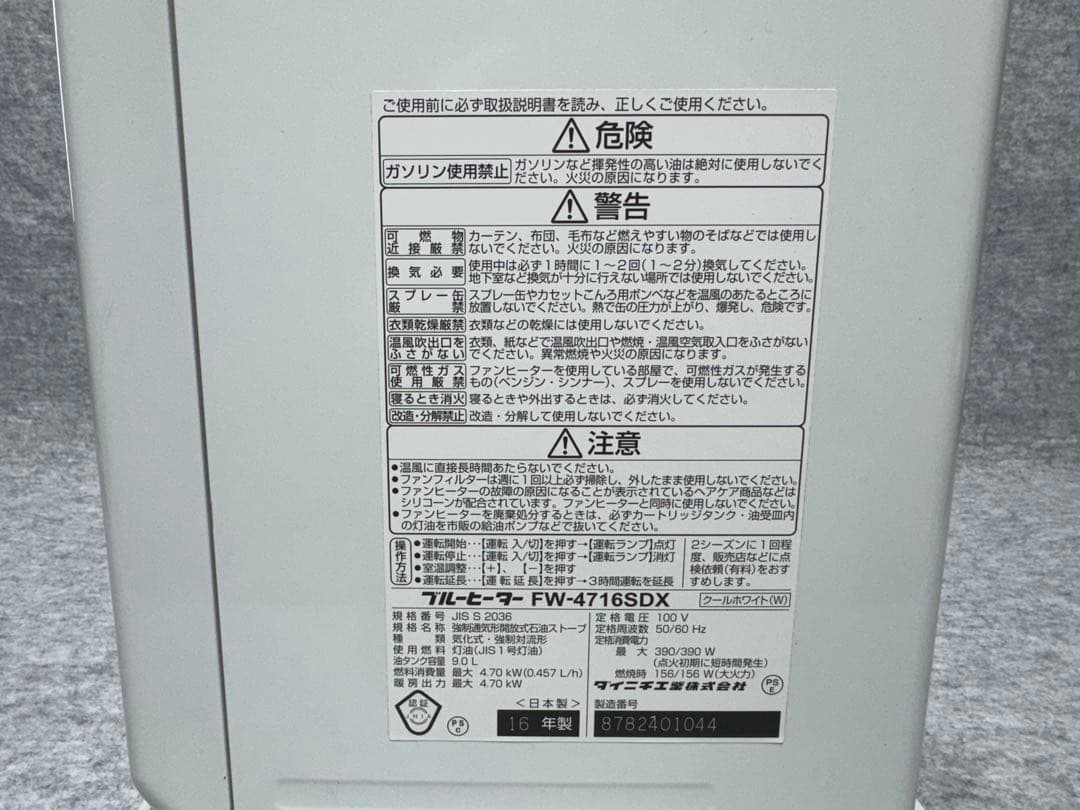 (美品) ダイニチ 石油ファンヒーター FW-4716SDX