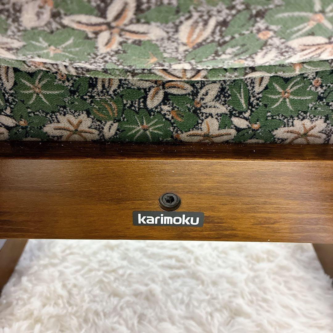 美品　karimoku カリモク家具　ロッキングチェア　大きいサイズ