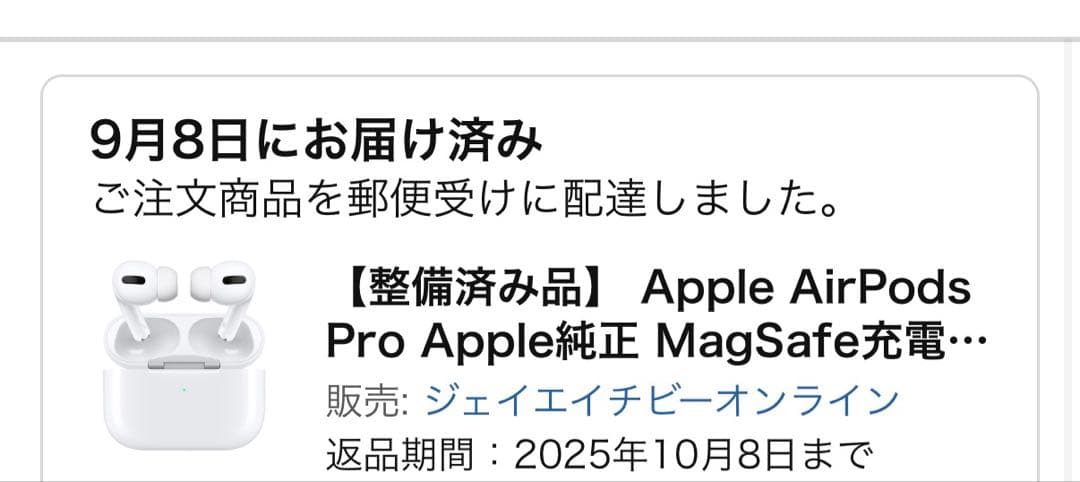 【整備済み品】 Apple AirPods Pro Apple純正 未開封