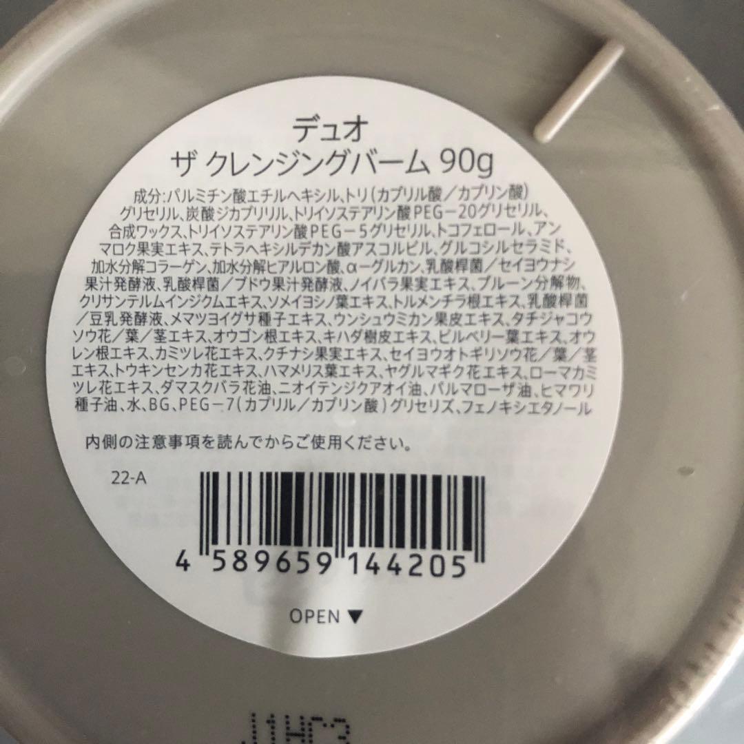 〔未使用〕Duo The Cleansing Baim 未開封(箱入1無2)3個