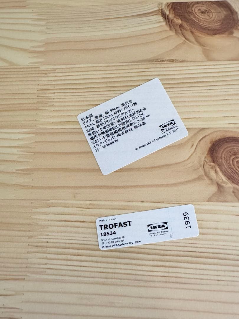 IKEA TROFAST イケア　トロファスト フレームのみ