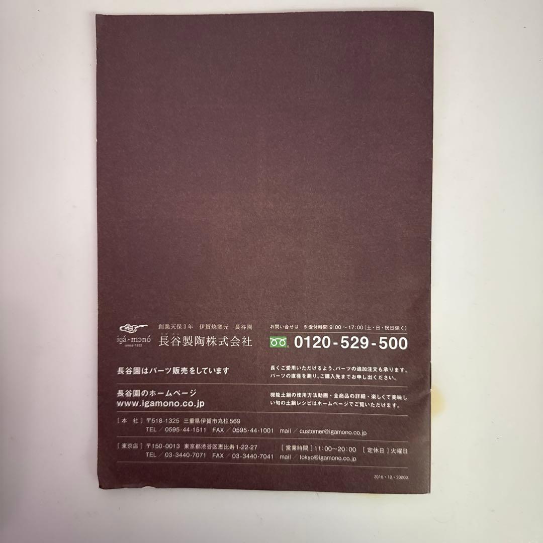 圭将　長谷園　かまどさん　三合炊き　底板　しゃもじ付き