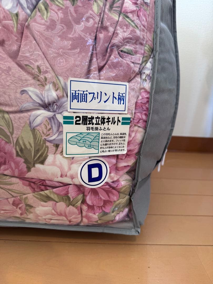 羽毛掛け布団　オゾン加工羽毛布団