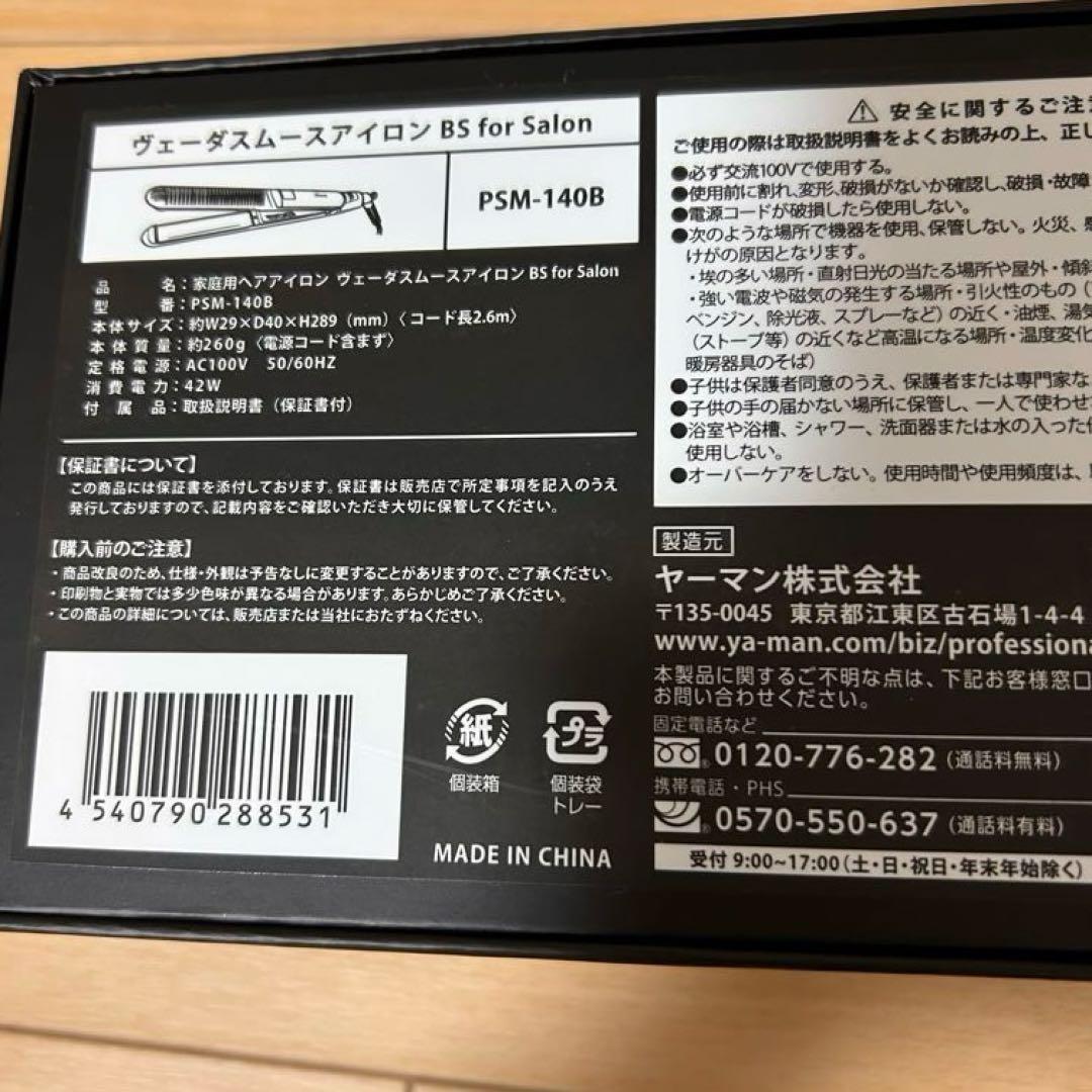 定価27,500円 ヤーマンヴェーダスムースアイロン