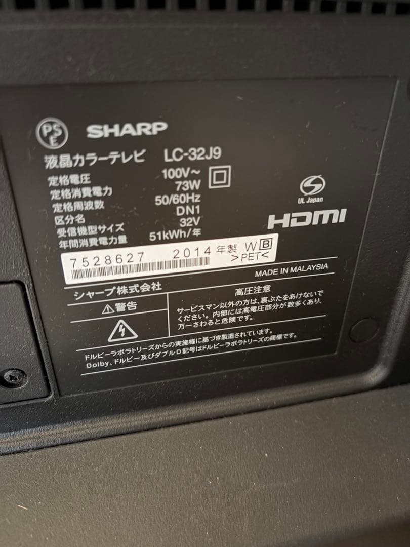 SHARP LC-32J9 32V型液晶テレビ