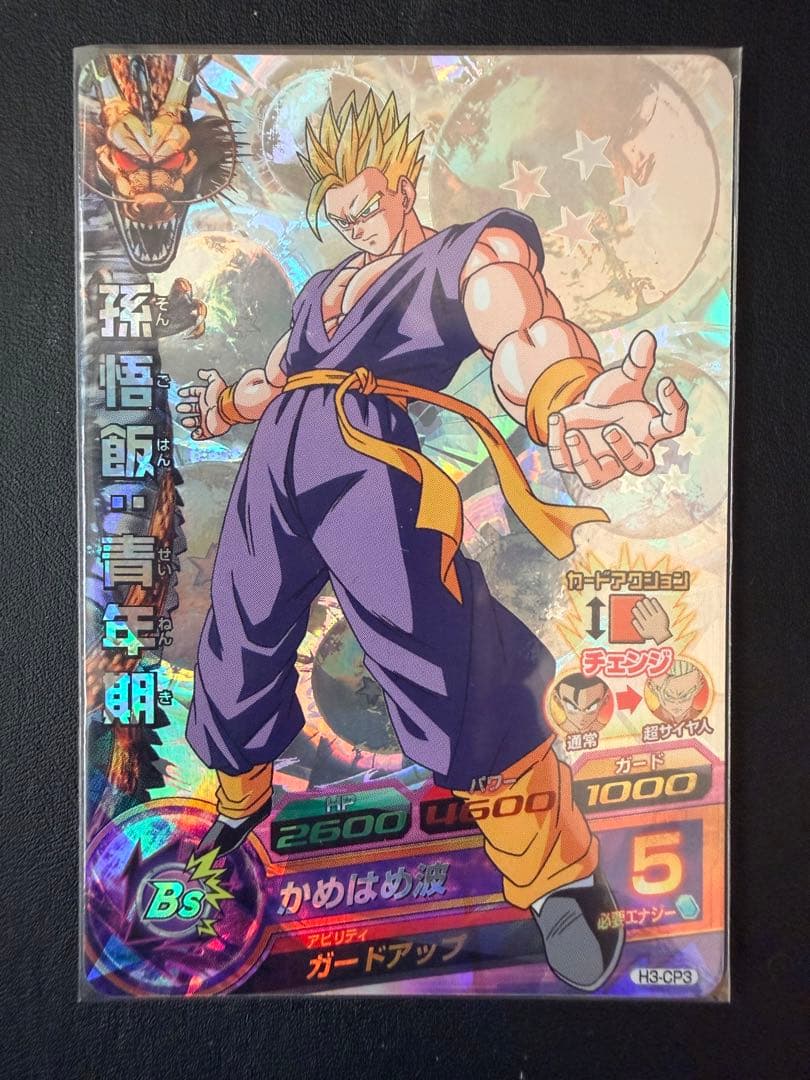 ぱ*ま様 ドラゴンボールヒーローズ 旧弾 CP