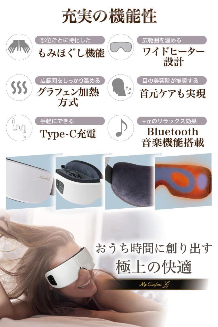 首元から温める目元ケア 目元エステ アイウォーマー アイケア