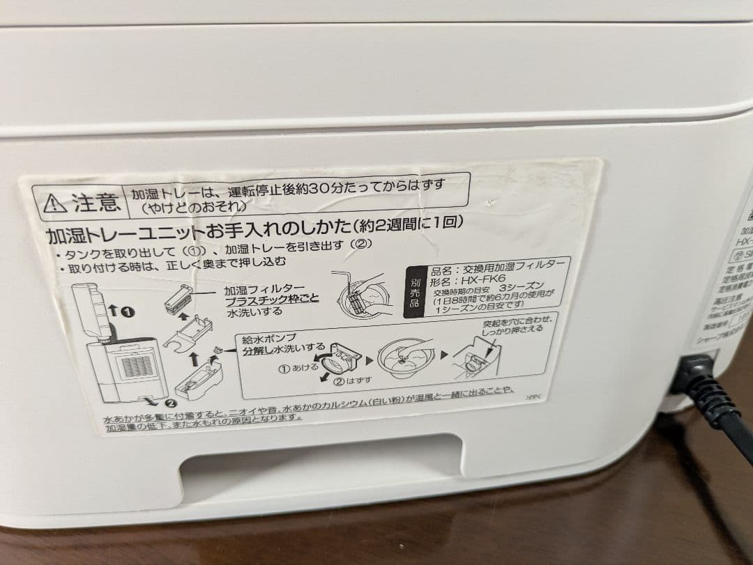 SHARP加湿セラミックファンヒーター HX-PK12　新品加湿フィルター付き