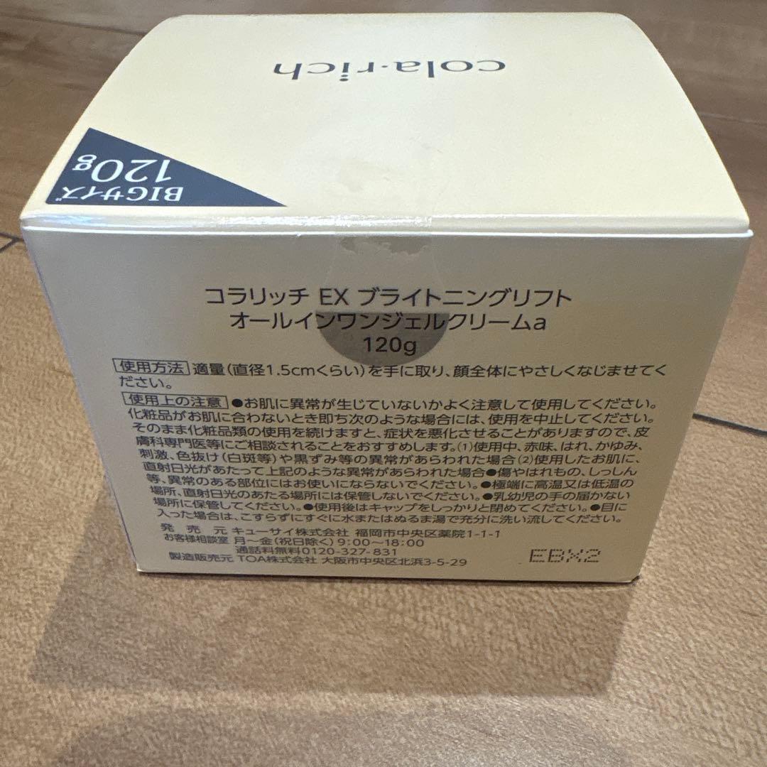 コラリッチ ＥＸブライトニングリフト