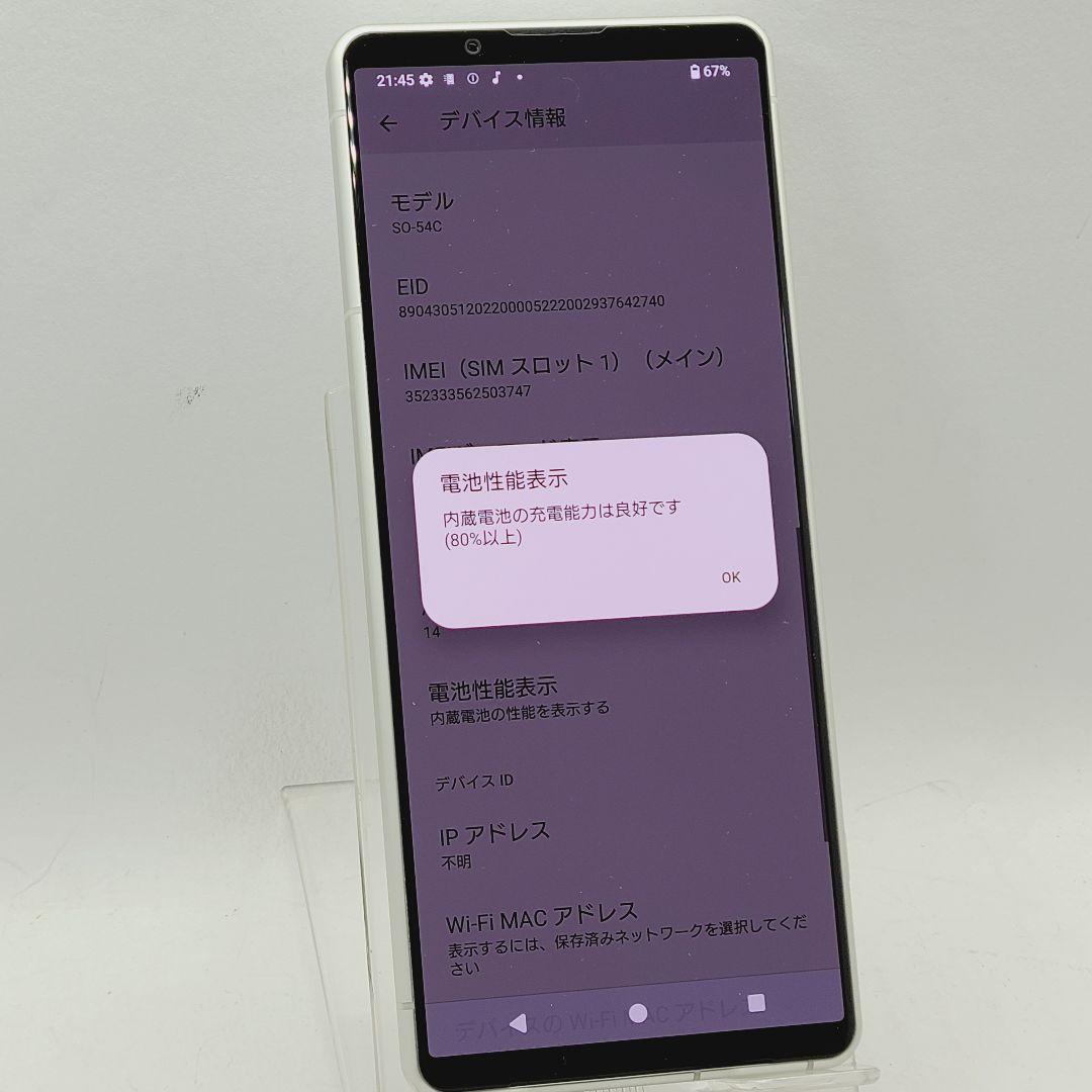 ☆美品☆新品ケース付属☆ SONY Xperia 5 IV SO-54C ドコモ