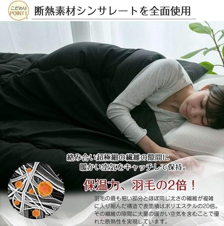 ❤断熱素材シンサレート中綿使用❣羽毛より2倍も暖かく寒さ知らず♪❤掛け布団