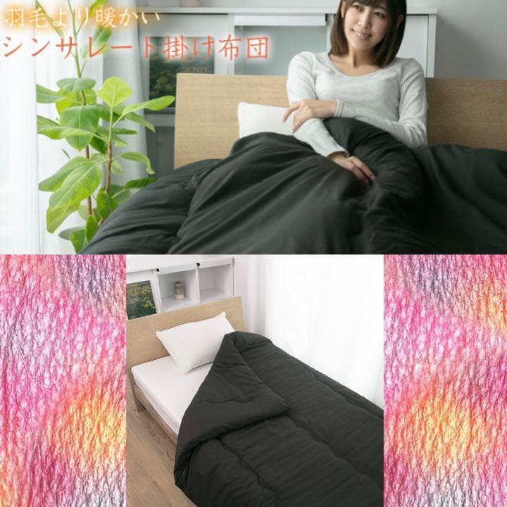 ❤断熱素材シンサレート中綿使用❣羽毛より2倍も暖かく寒さ知らず♪❤掛け布団
