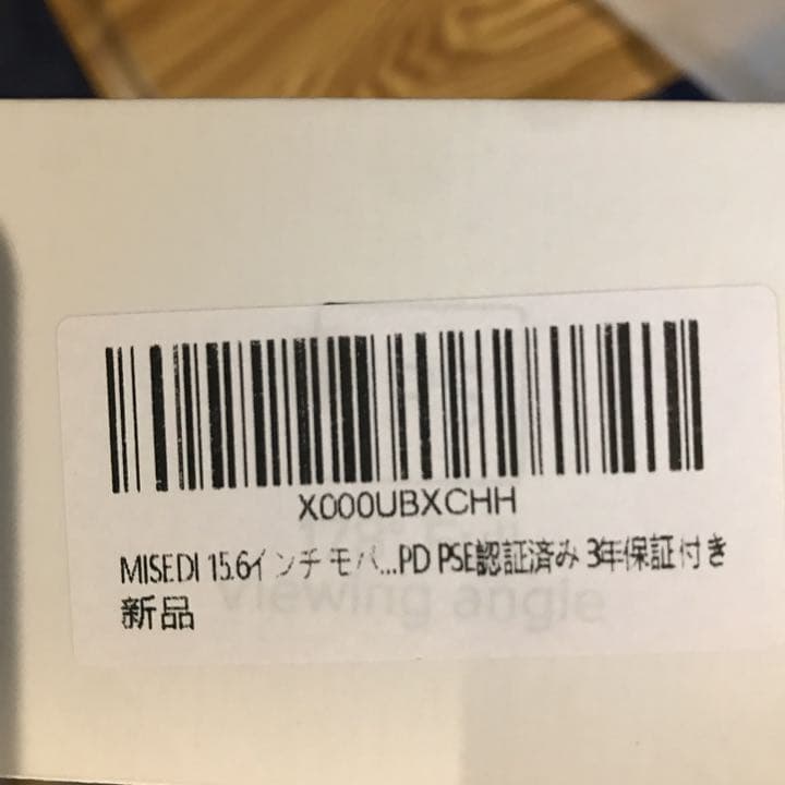 モバイルモニター 15inch