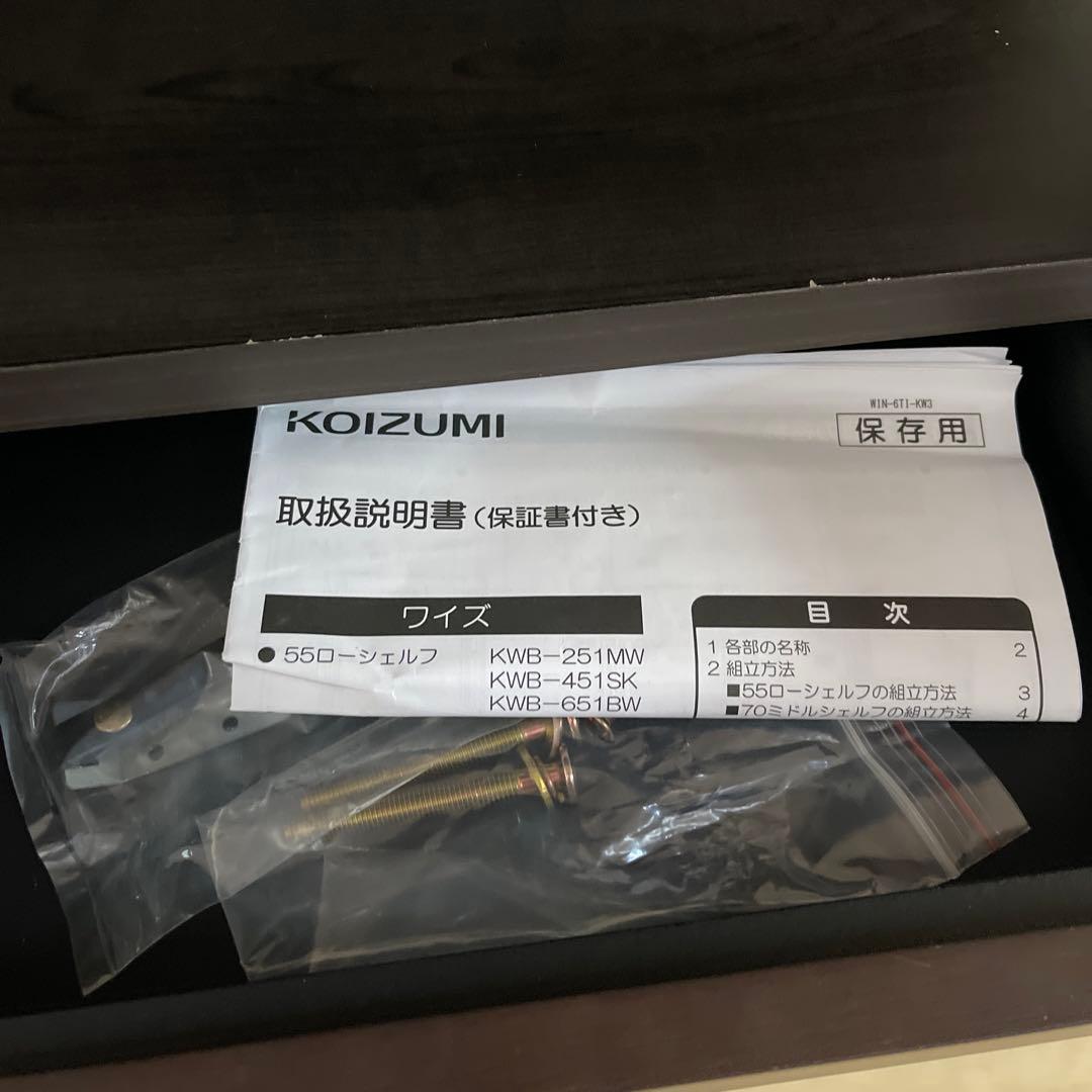 コイズミ　シェルフ　棚