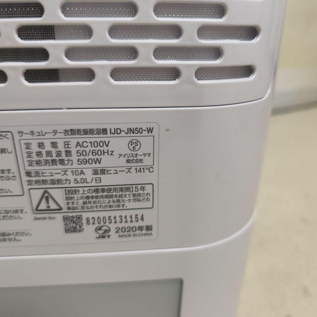 美品 IRIS OHYAMA サーキュレーター衣類乾燥除湿機 IJD-JN50