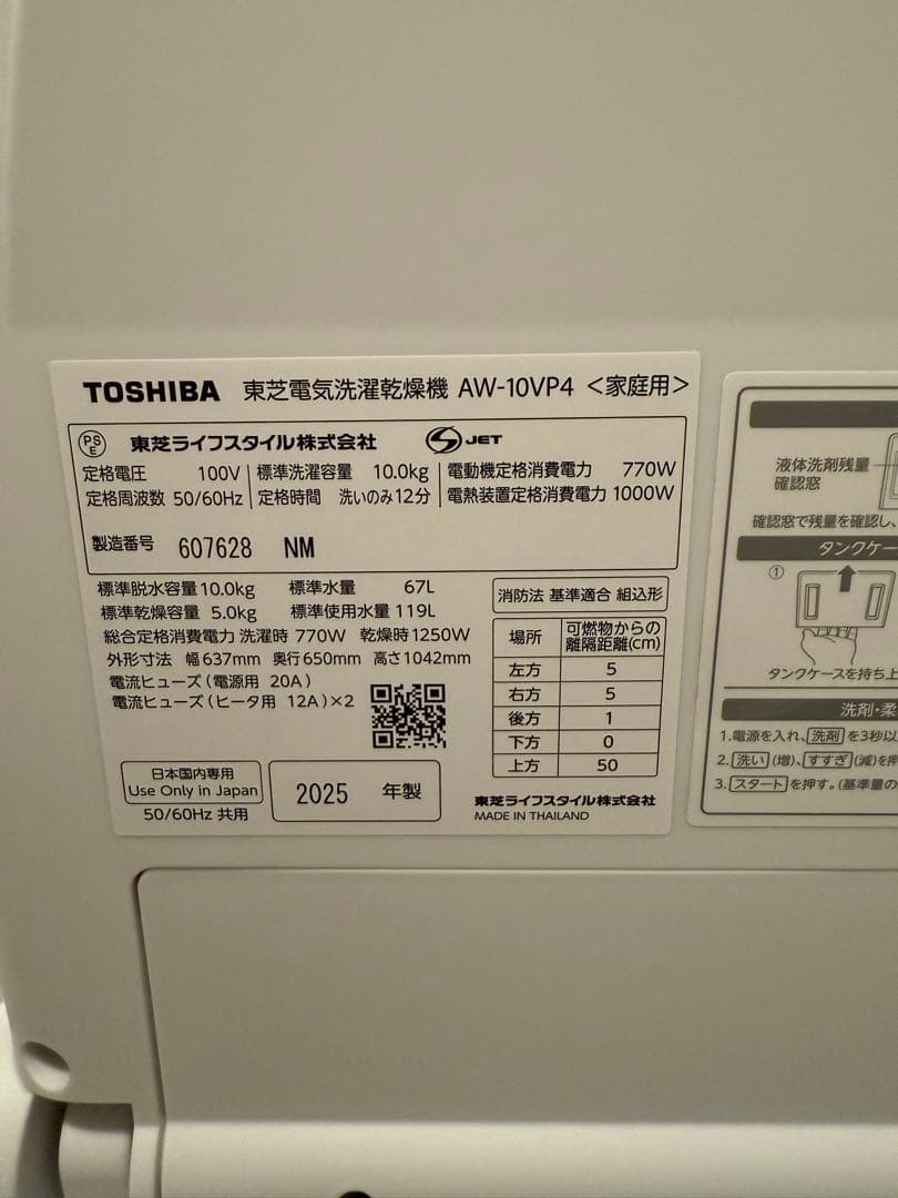 東芝 縦型洗濯乾燥機 AW-10VP4-W