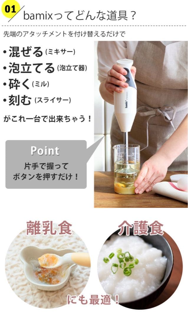 bamix M300 スマートホワイト バーミックス 離乳食 ハンドブレンダー