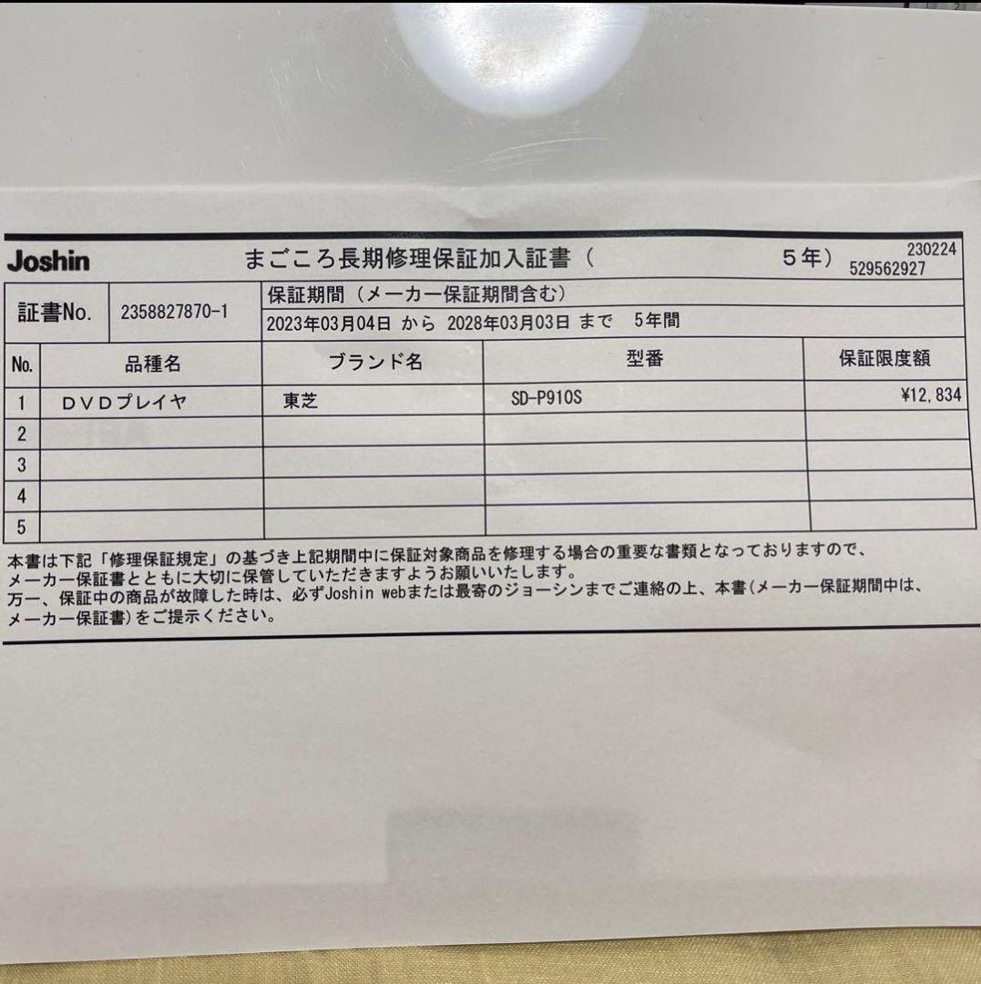 TOSHIBA ポータブルDVDプレーヤー SD-P910S 保証付き