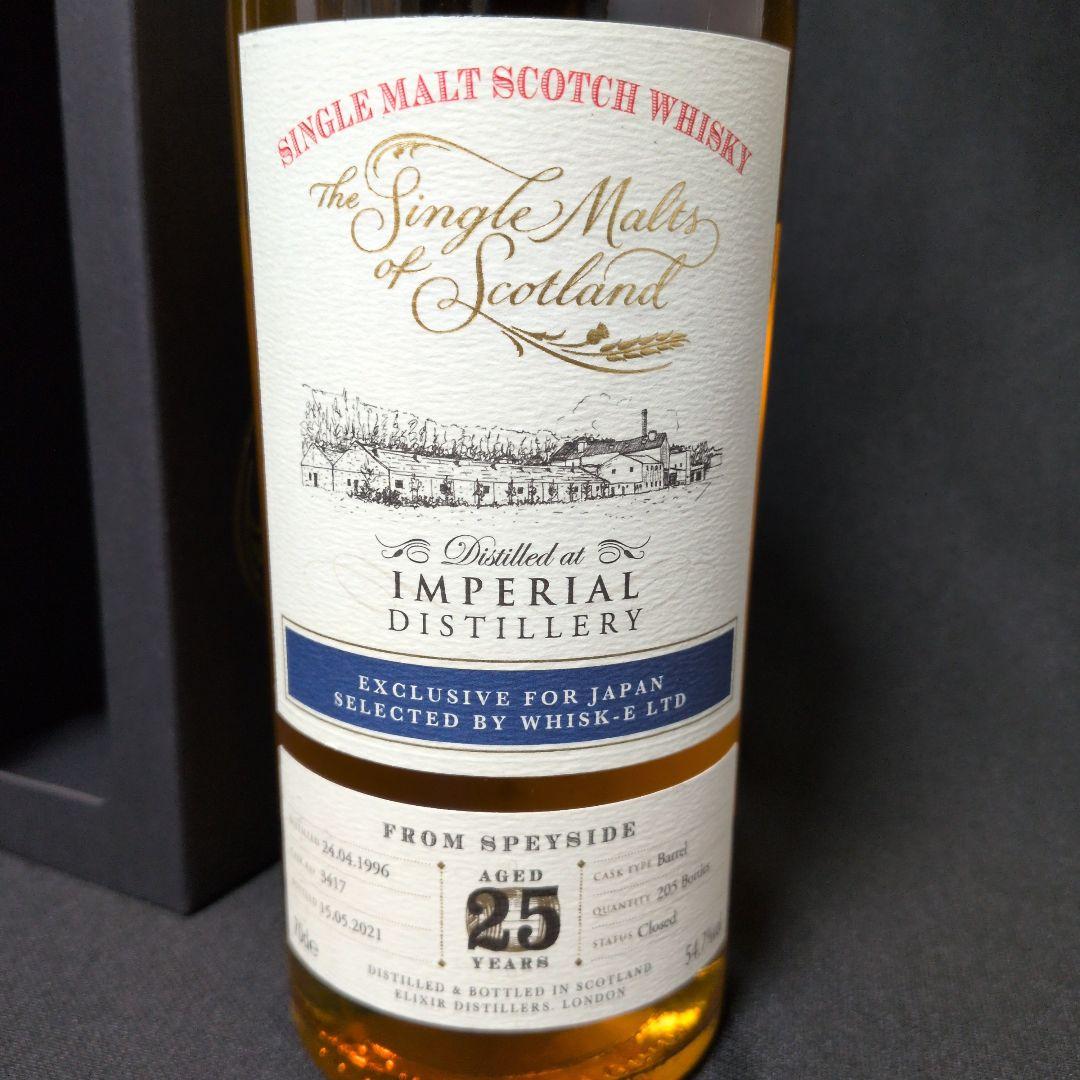 インペリアル 1996 25年 ザ シングルモルツ オブ スコットランド