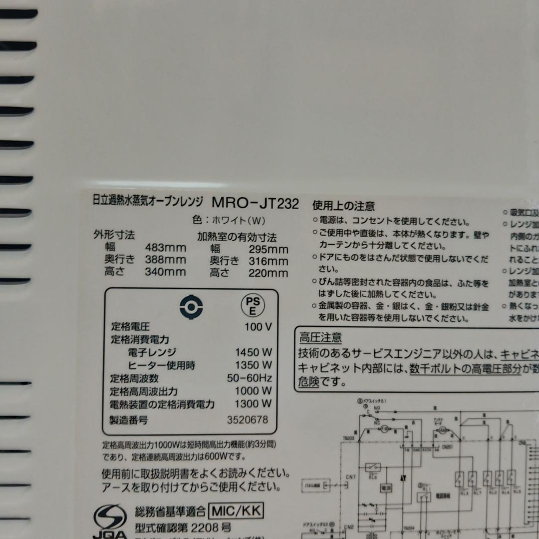 11m0171a2h 日立過熱水蒸気オーブンレンジ MRO-JT232 ホワイト