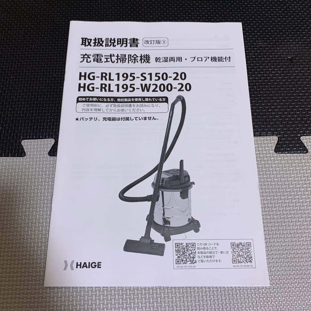 HAIGE(ハイガー) 充電式掃除機 コードレス バッテリー式 乾湿両用 20L