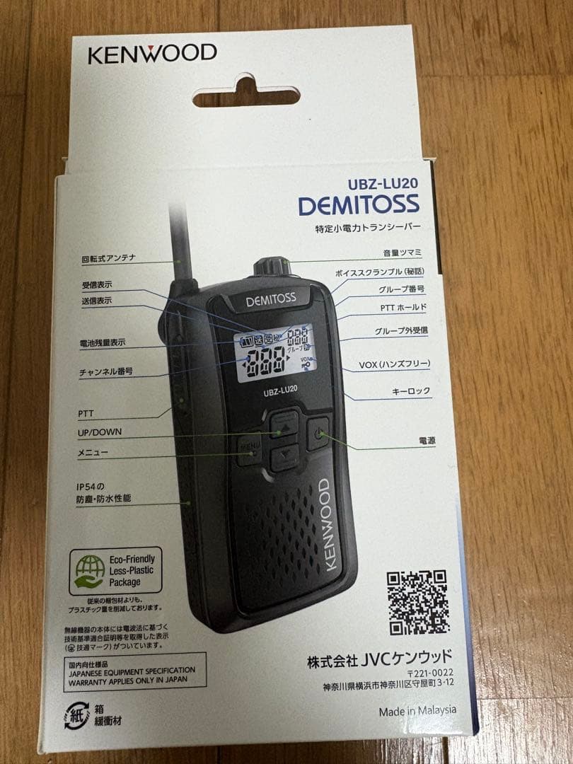 即日発送　KENWOOD特定小電力トランシーバー