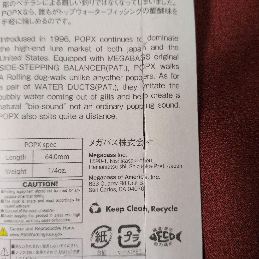 メガバス ポップx⑫ ハマッパノン popx ポップエックス 限定 開封済