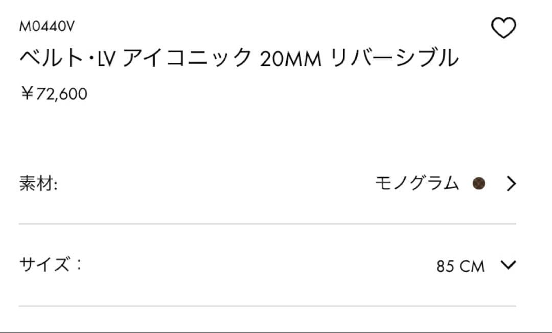 ✨SALE✨　ルイヴィトン　ベルト・IV アイコニック リバーシブル