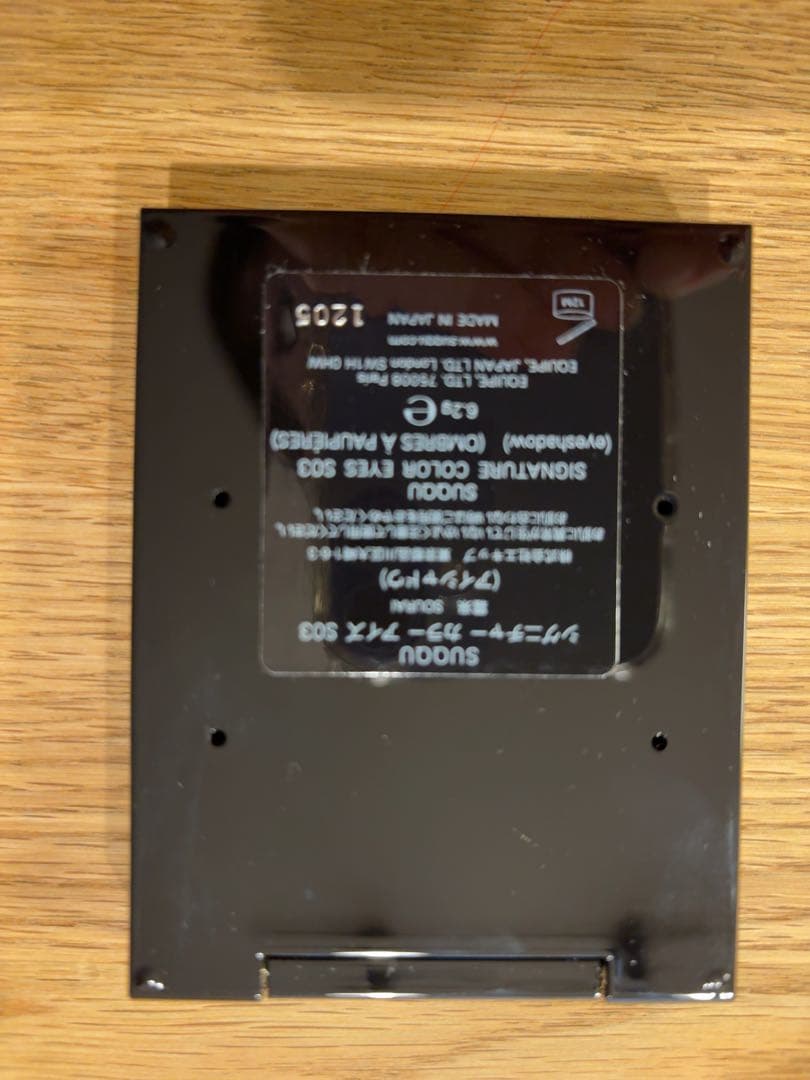 SUQQU スック シグニチャーカラーアイズ S03 霜来 限定完売品