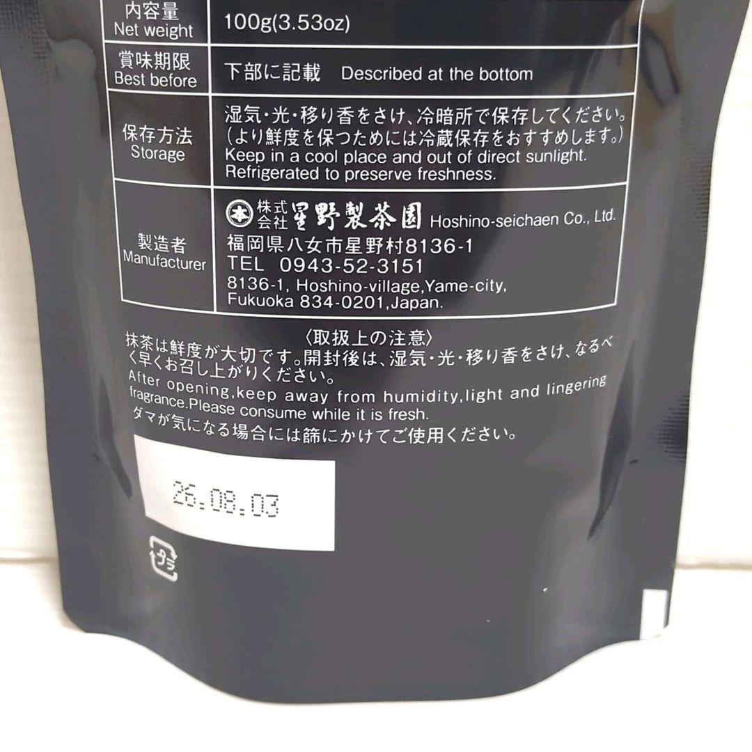 【新品】星野製茶園 八女抹茶 もくれん 100g×4袋 業務用 大容量 送料無料