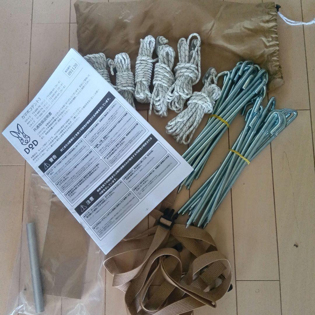 DOD カマボコテント3M タン 美品