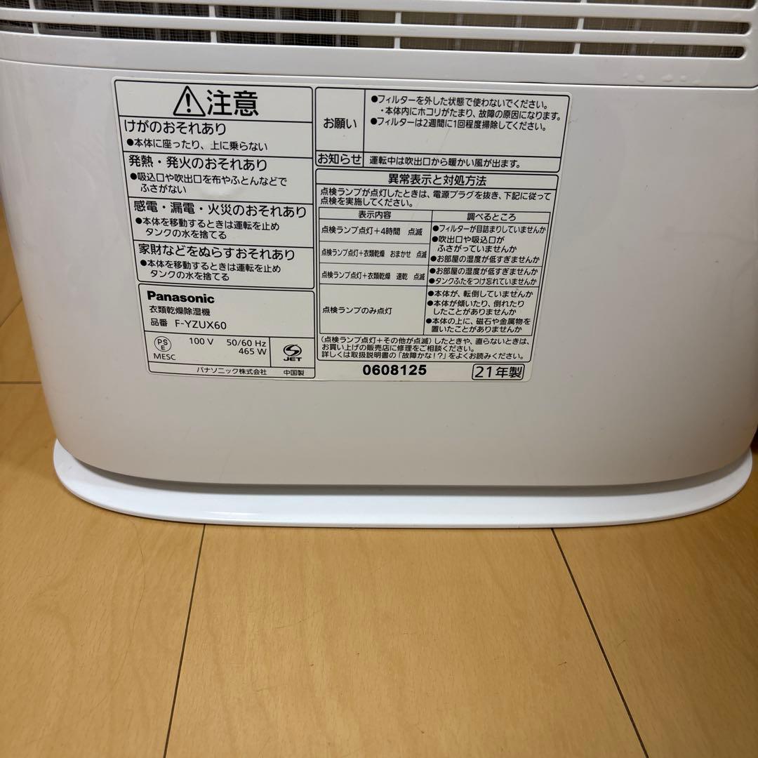 Panasonic 除湿機　F-YZUX60