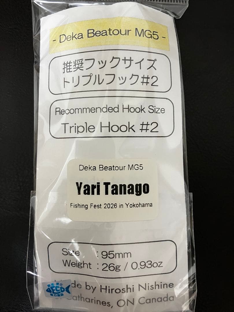 【横浜限定釣りフェス】ニシネ NLW　デカビーツァ Deka Beatour