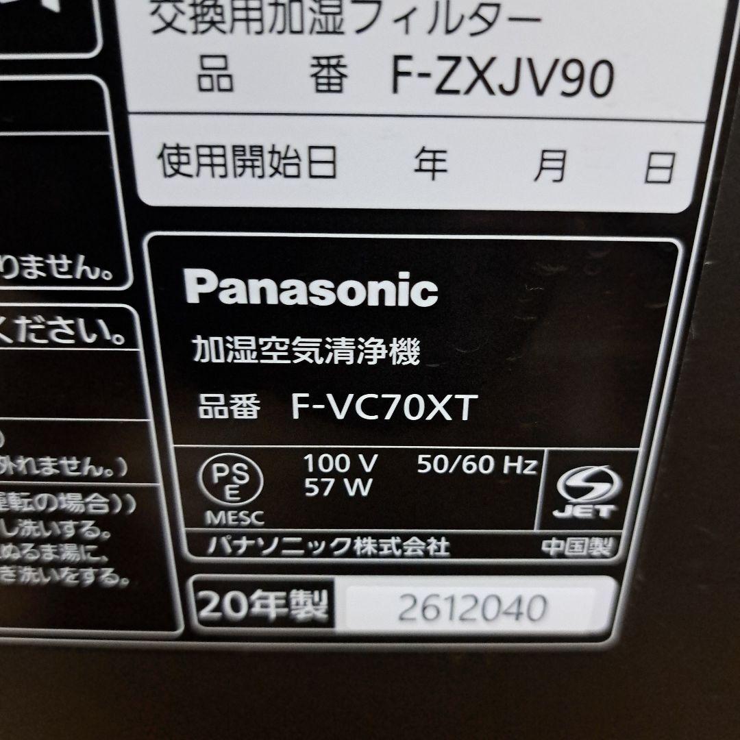 パナソニック　加湿空気清浄機　F-VC70XT 2020年製