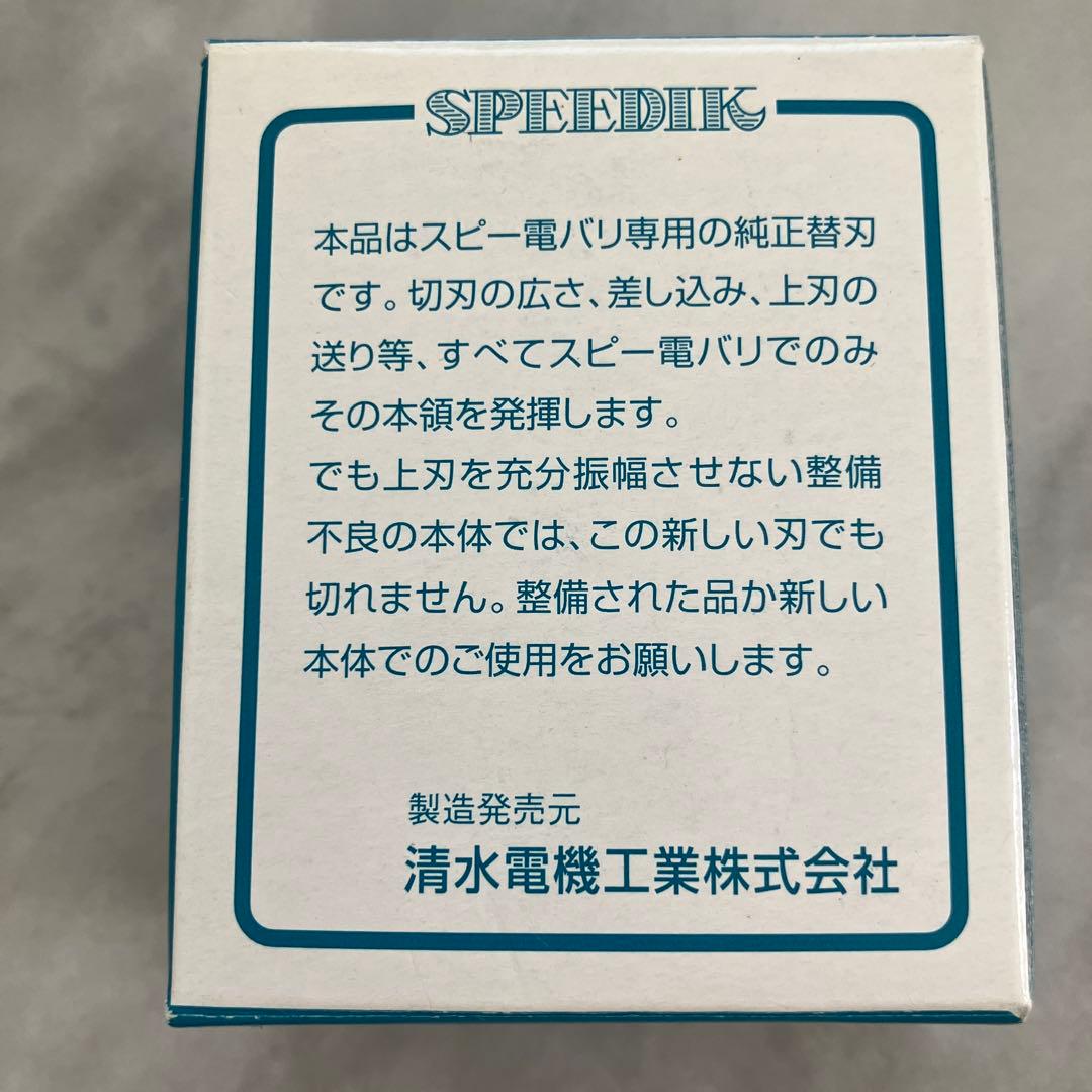 スピーディック　1mm、3mm