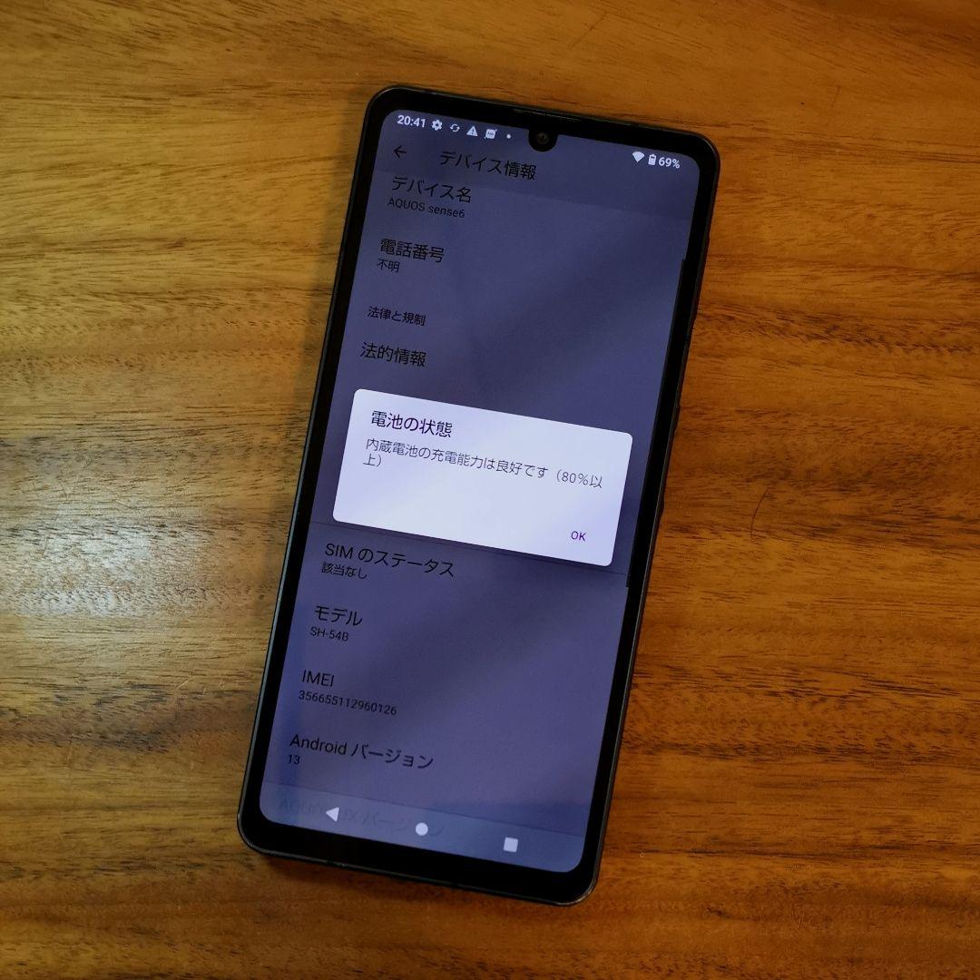 『美品・バッテリー良好』AQUOS sense6 64GB『SIMフリー』126