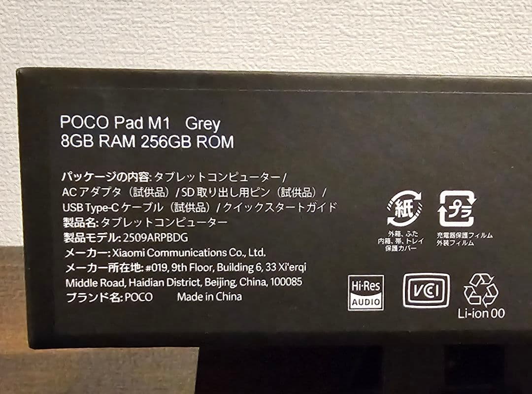 【国内版・開封後ほぼ未使用】Xiaomi POCO Pad M1 8G+256G