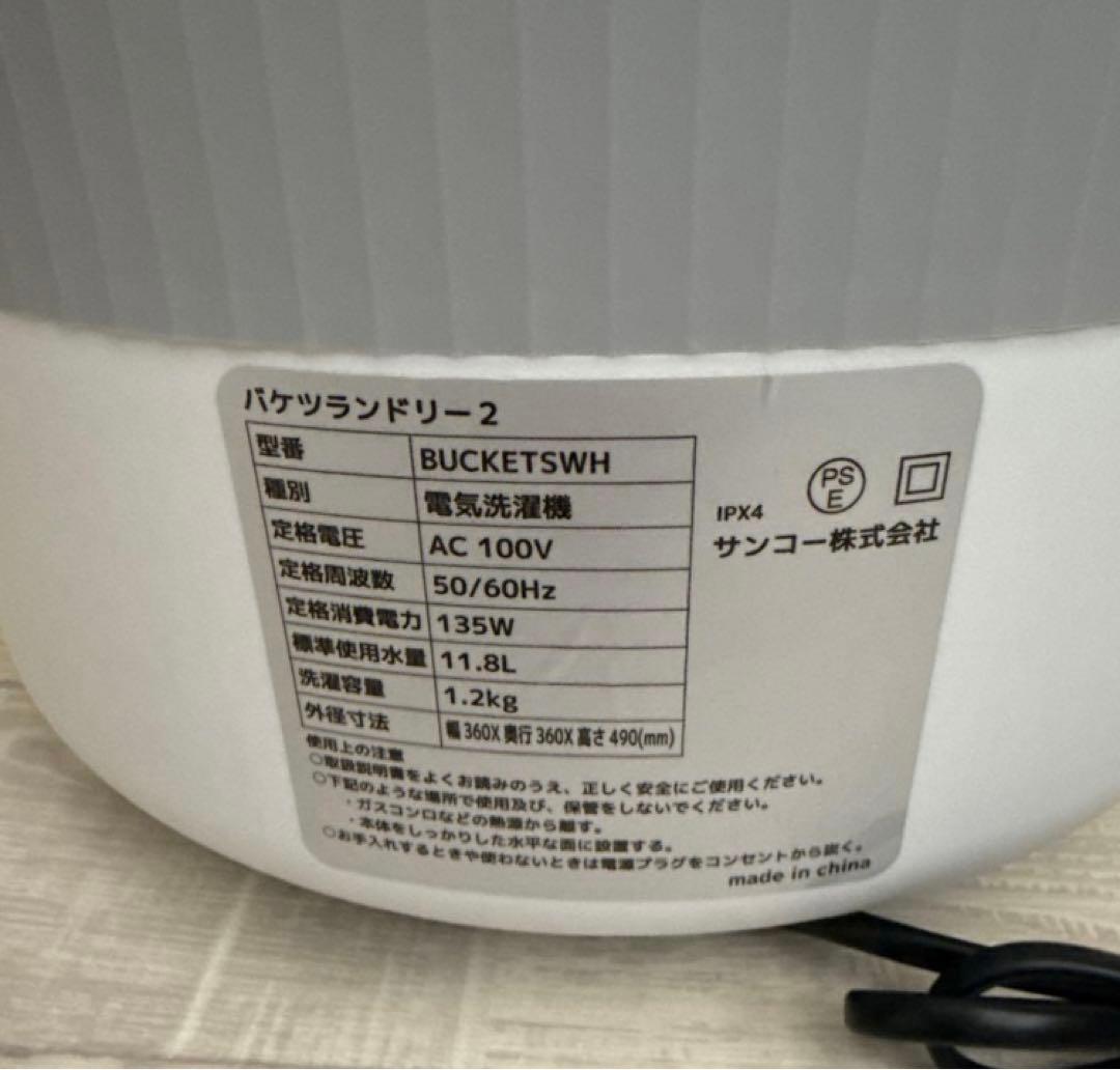 THANKO ハンディ洗濯機 ホワイト　バケツランドリー2