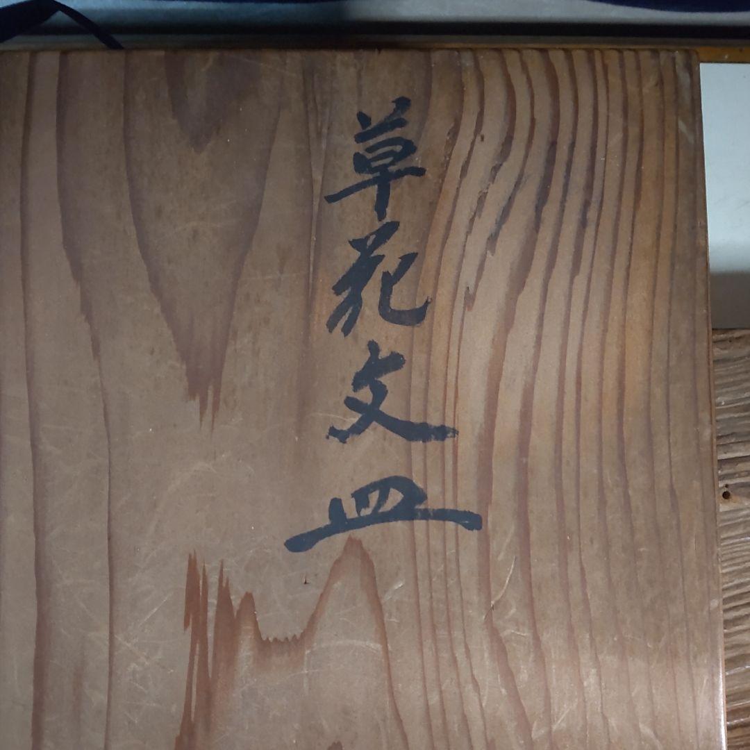 初期伊万里～淡青磁草花文様尺越大皿