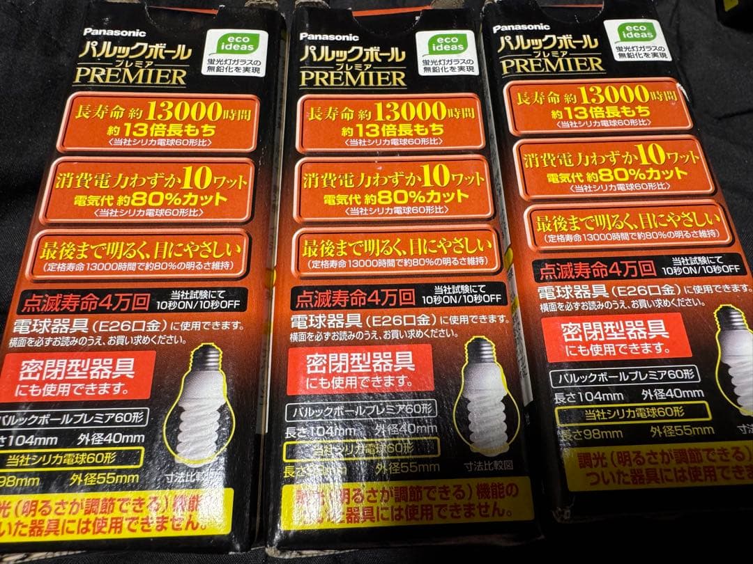 Panasonic パルックボール　プレミア ３個セット