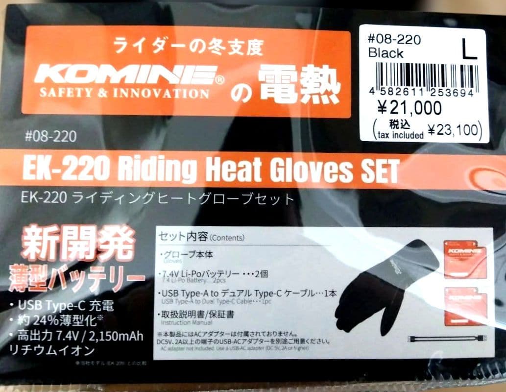 KOMINE EX-220 コミネ 電熱グローブセット Lサイズ 1回着用　美品