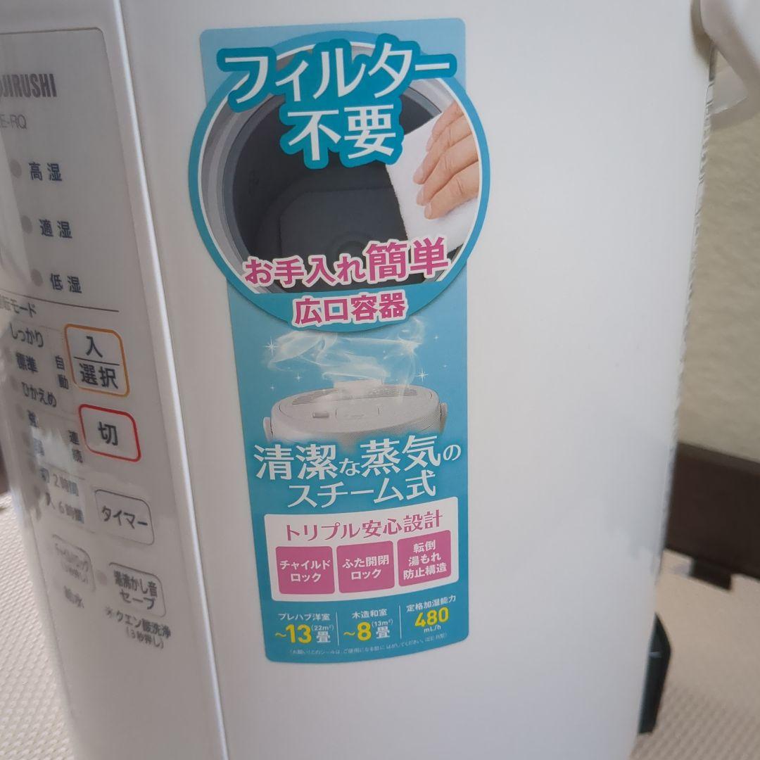 象印 スチーム式加湿器 EE-RQ50-WA