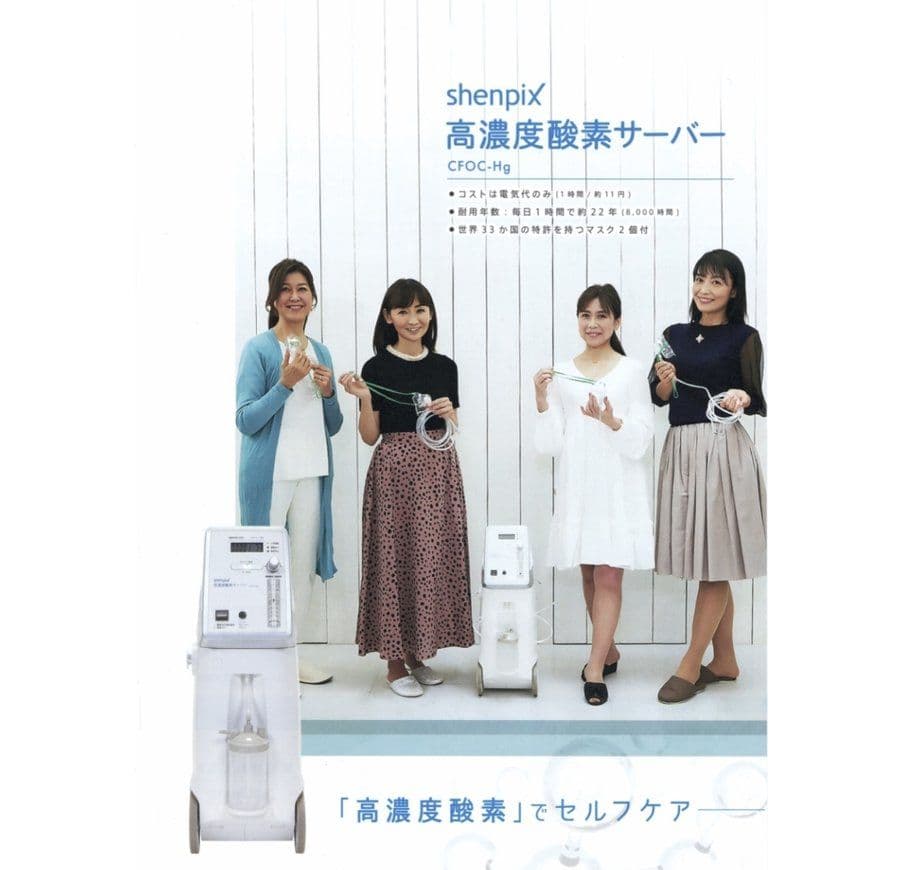 高濃度酸素サーバー『shenpix酸素濃縮器(CFOC-Hg)』酸素吸入器